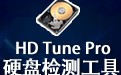 HD Tune Pro 下载 5.75