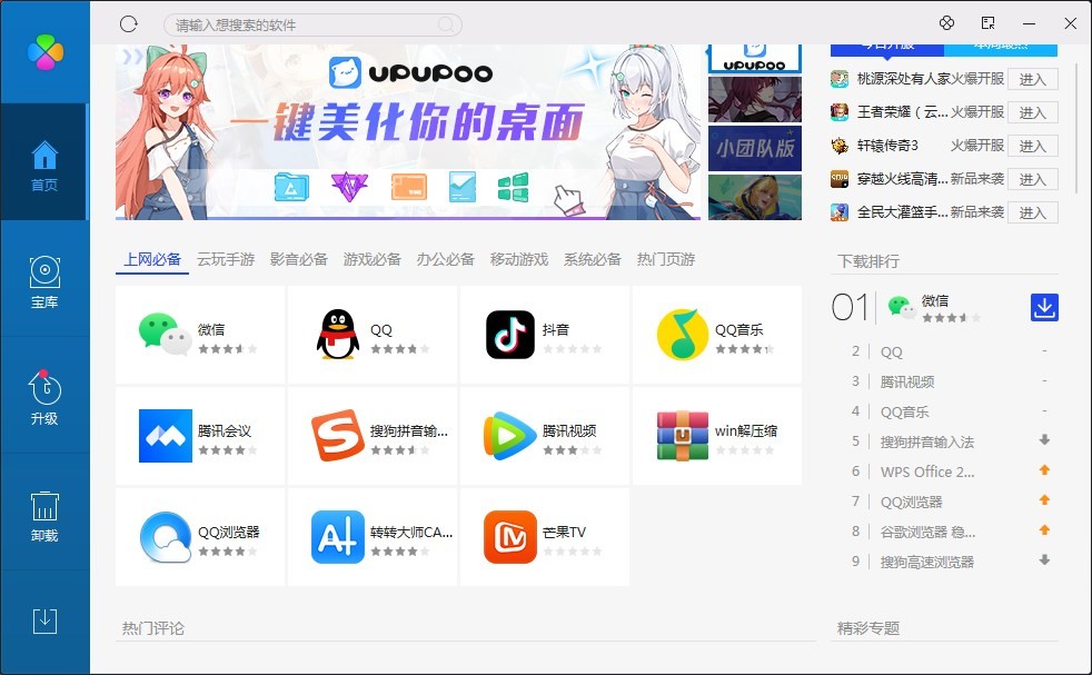腾讯QQ软件管家