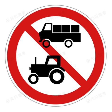 禁止某两种车辆驶入