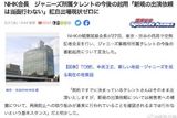 NHK宣布将不再起用杰尼斯艺人 红白歌会也将受限
