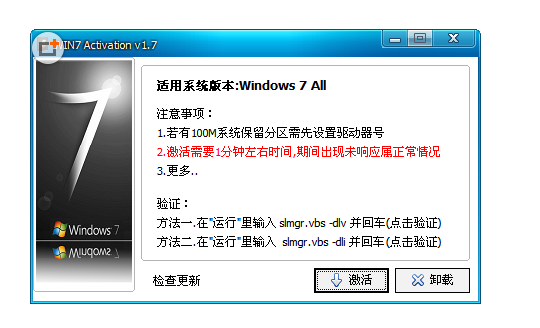 windows7旗舰版激活工具截图0