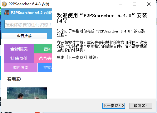 P2pSearcher（无限制搜索工具）