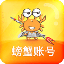 螃蟹账号代售appv4.6.0 最新版