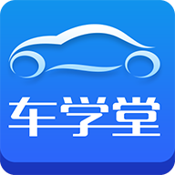 车学堂app下载v5.7.7 官方版