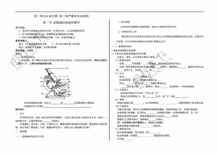 七年级上册生物七上一单二章一节显微镜的构造和功能