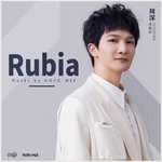 Rubia (崩坏3《渡尘》动画短片印象曲)