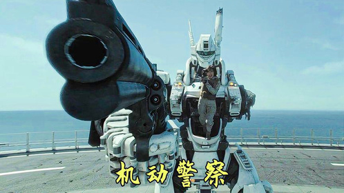 巨型机器人配备巨型手枪，一发子弹便可炸出蘑菇云，漫改科幻电影