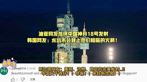 油管热评中国神舟18号 韩国网友：永远不会登上他们粗略的火箭！