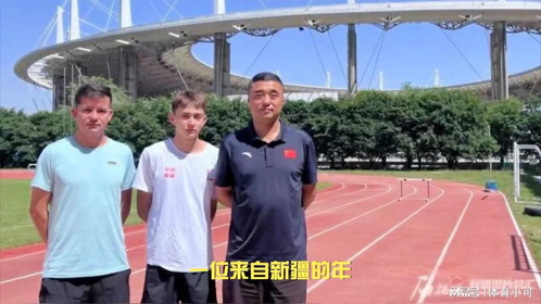 新疆小飞人艾力西尔·吾买尔刷新400米室内国家纪录，再创佳绩