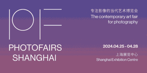 凝集全球20余座城市46家展商 2024影像上海艺术博览会参展名单公布
