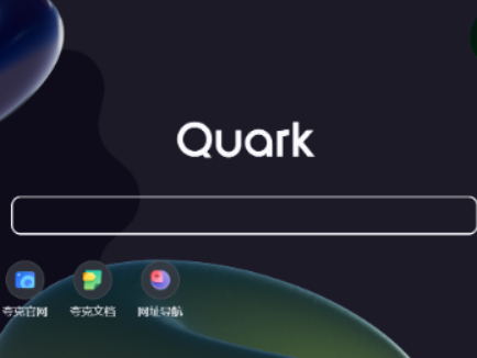 夸克浏览器夜间模式在哪设置_夸克浏览器主页背景如何更换