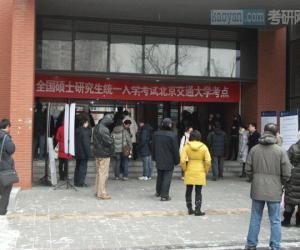 【2012考研第一现场】——北京交通大学考场