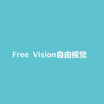 Free Vision自由视觉