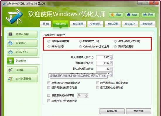 Windows7优化大师