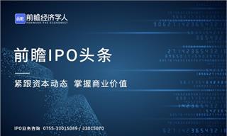 前瞻IPO周报：“越南小腾讯”放弃赴美上市