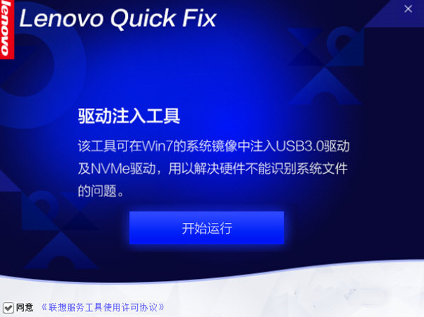 Lenovo Quick Fix