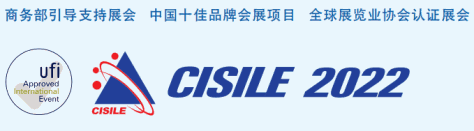 ***中国国际科学仪器及实验室装备展览会（CISILE2022）