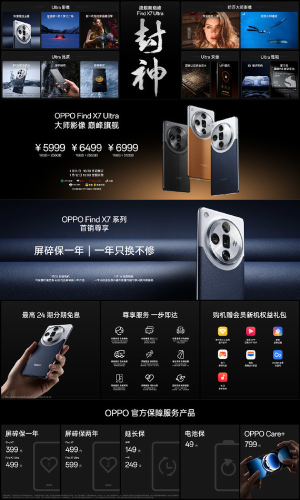 OPPO Find X7 Ultra发布 最高支持双模卫星通话5999元起