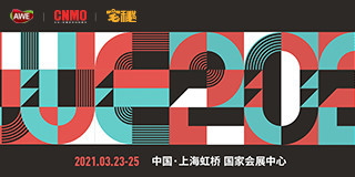 AWE2021中国家电及消费电子博览会-CNMO