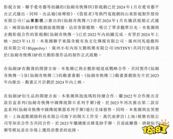 《仙剑奇侠传7》累计销量突破百万 PC版超73万套