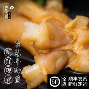 新鲜牛蹄筋500g 当天现做 牛蹄生鲜 1斤装 另有牛大筋 牛排 牛鞭