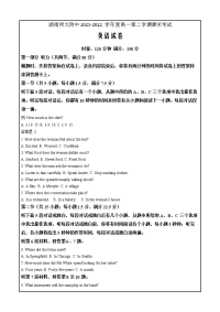 湖南师范大学附属中学2021-2022学年高一下学期期末考试英语（解析版）.docx