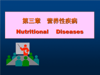 营养性疾病NutritionalDiseases