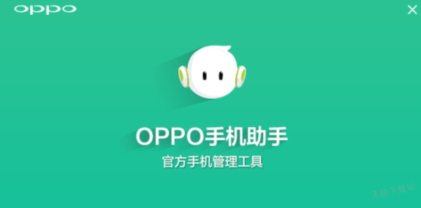 OPPO手机助手一直显示加载数据是怎么回事_OPPO手机助手无法打开怎么办
