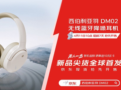 京东上线提前7天抢先首发西伯利亚羽DM02降噪耳机 下单可享6期免息福利