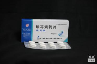 维尼康(磷霉素钙片)