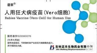 人用狂犬病疫苗(Vero细胞)