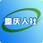 重庆人社app最新版v3.3.0 手机版