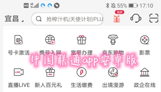 中国联通app安卓版