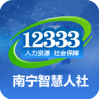 南宁智慧人社app最新版v2.15.8 安卓版