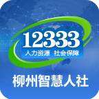 柳州智慧人社app最新版v1.4.12 官方版