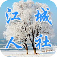 江城人社app官方版v2.6.12.210416 手机版
