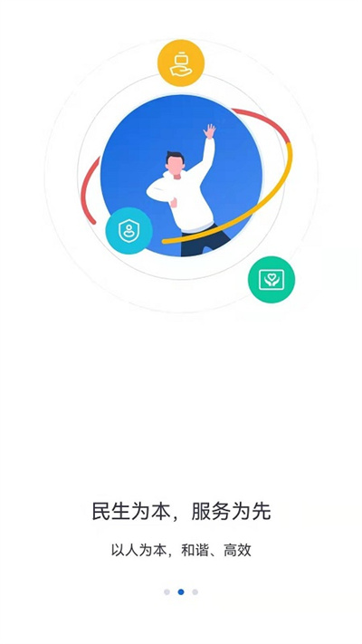 河北人社手机app v9.2.30 安卓最新版 3