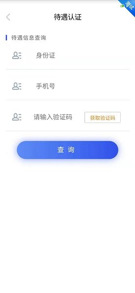 四川e社保养老认证人脸识别 v2.5.4 安卓版1