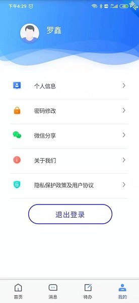 四川e社保养老认证人脸识别 v2.5.4 安卓版0