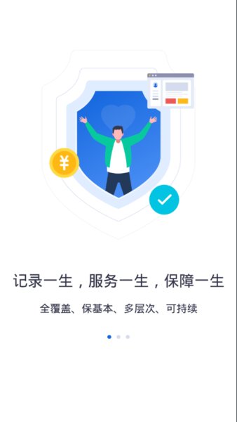 2024河北人社人脸识别认证最新版 v9.2.30 安卓版0