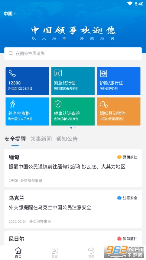 中国领事appv2.3.6 官方版截图4