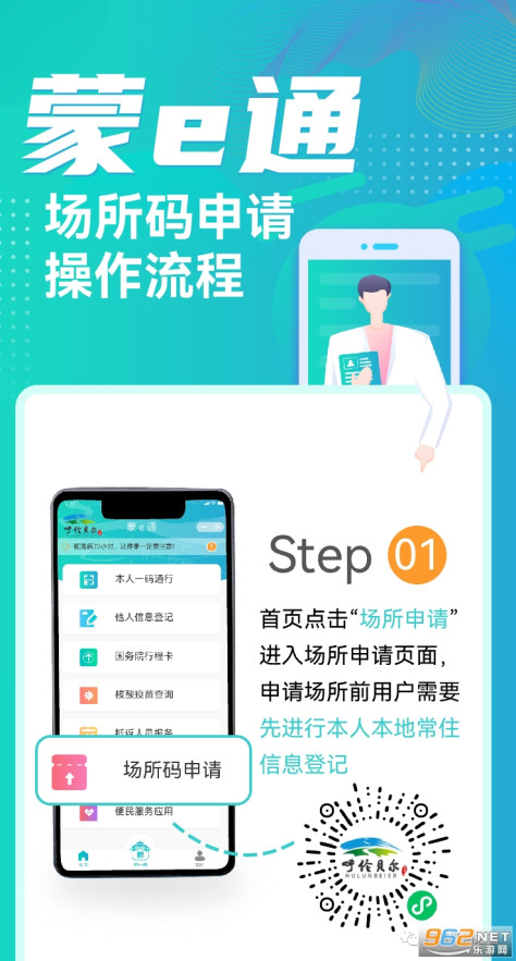 呼伦贝尔蒙e通app场所码