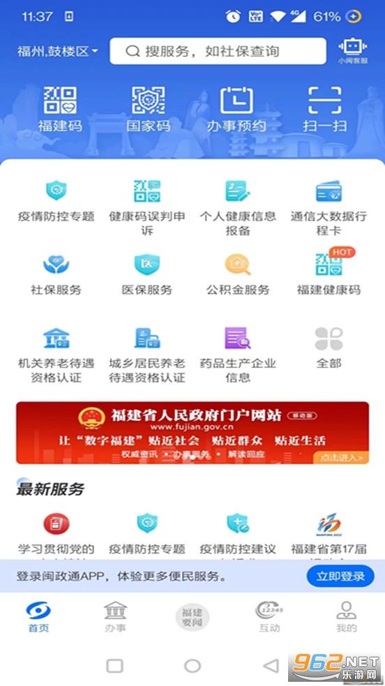 闽政通app官方v3.8.0 最新版截图1