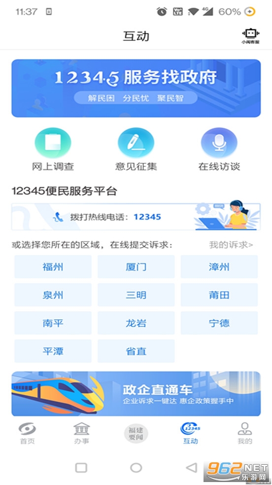闽政通app官方v3.8.0 最新版截图0