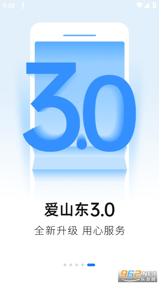 爱山东山东通平台app v4.1.3截图0