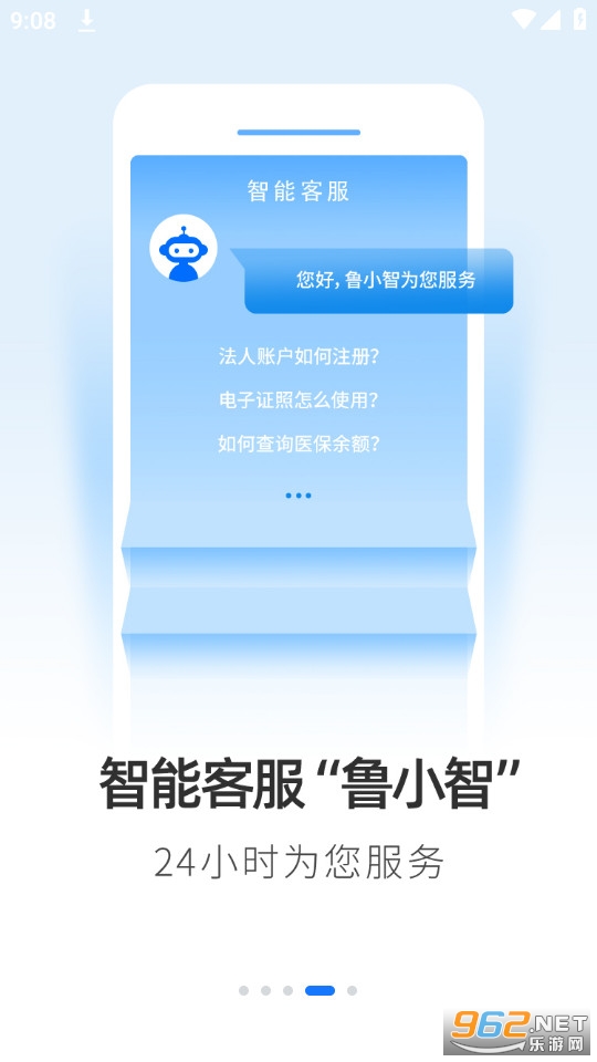 爱山东山东通平台app v4.1.3截图1