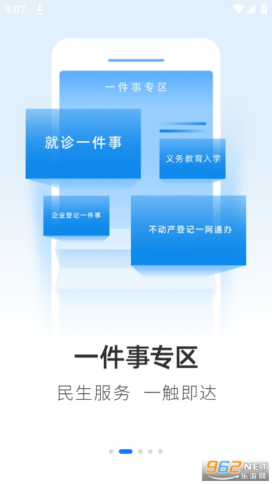爱山东山东通平台app v4.1.3截图6