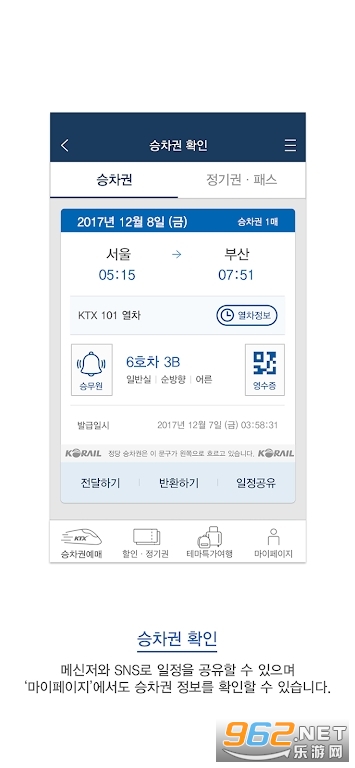코레일톡韩国铁道公社自动售票机手机客户端v6.2.9截图0