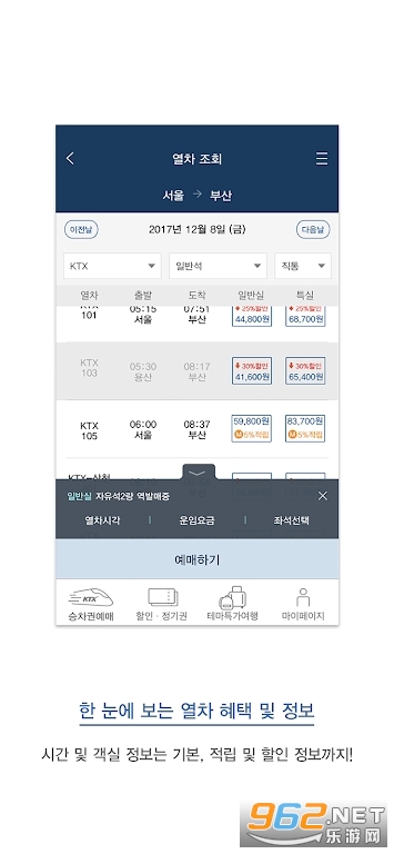 코레일톡韩国铁道公社自动售票机手机客户端v6.2.9截图2