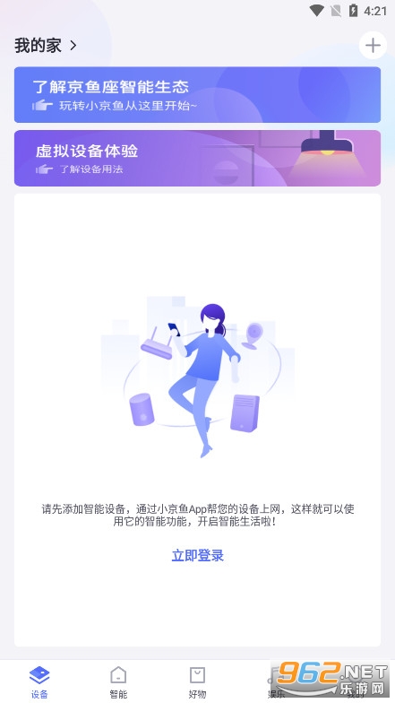 小京鱼智能云平台app官方免费2024最新版v7.3.1截图1
